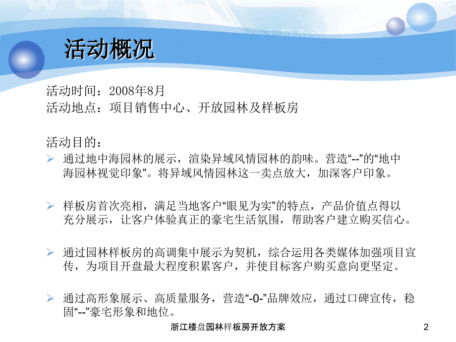 浙江楼盘园林样板房开放方案课件_第2页