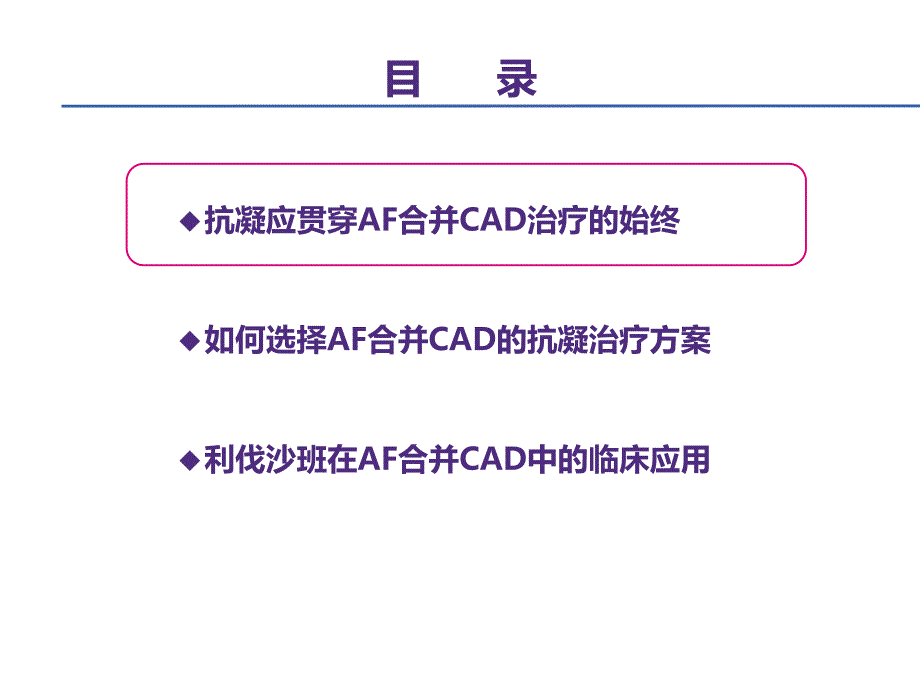 房颤合并冠心病的抗栓治疗PPT参考幻灯片_第2页