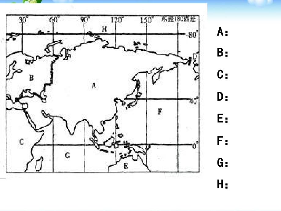 61我们生活的大洲亚洲第二课时_第2页