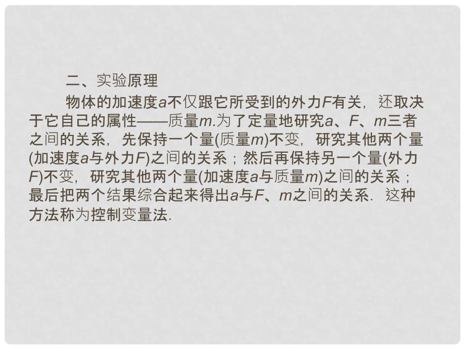 高考物理一轮复习（要点+命题导向+策略）实验4探究加速度与力质量的关系课件_第3页