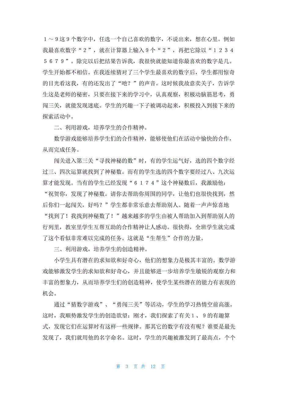 《有趣的算式》教学反思10篇20198_第3页