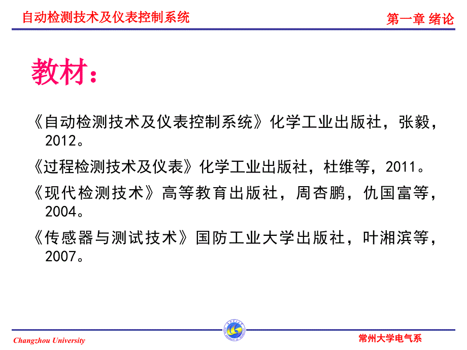 自动检测技术及仪表控制系统：第1章绪论_第2页