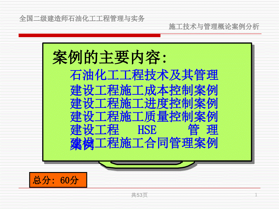 建设工程项目管理概论案例课件_第1页