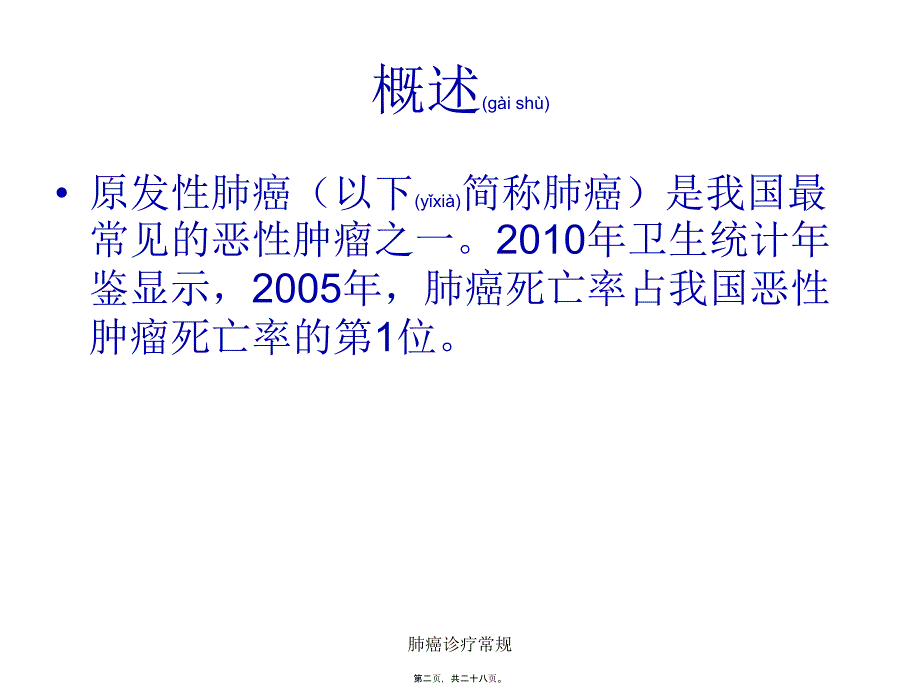 肺癌诊疗常规课件_第2页