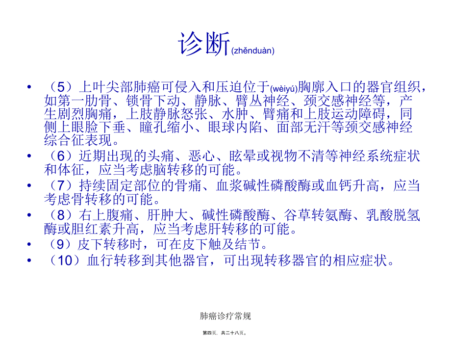 肺癌诊疗常规课件_第4页