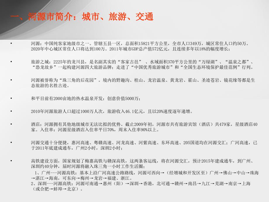 某市商业中心项目介绍_第3页