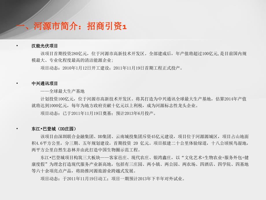 某市商业中心项目介绍_第4页