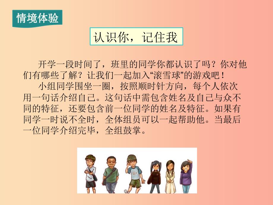 七年级道德与法治上册第一单元走进中学1.2融入新集体第1框结识新同学课件粤教版.ppt_第4页