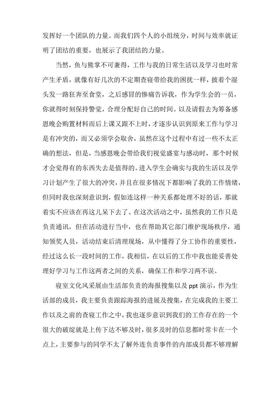 经管学部学生会生活部工作总结归纳_第2页