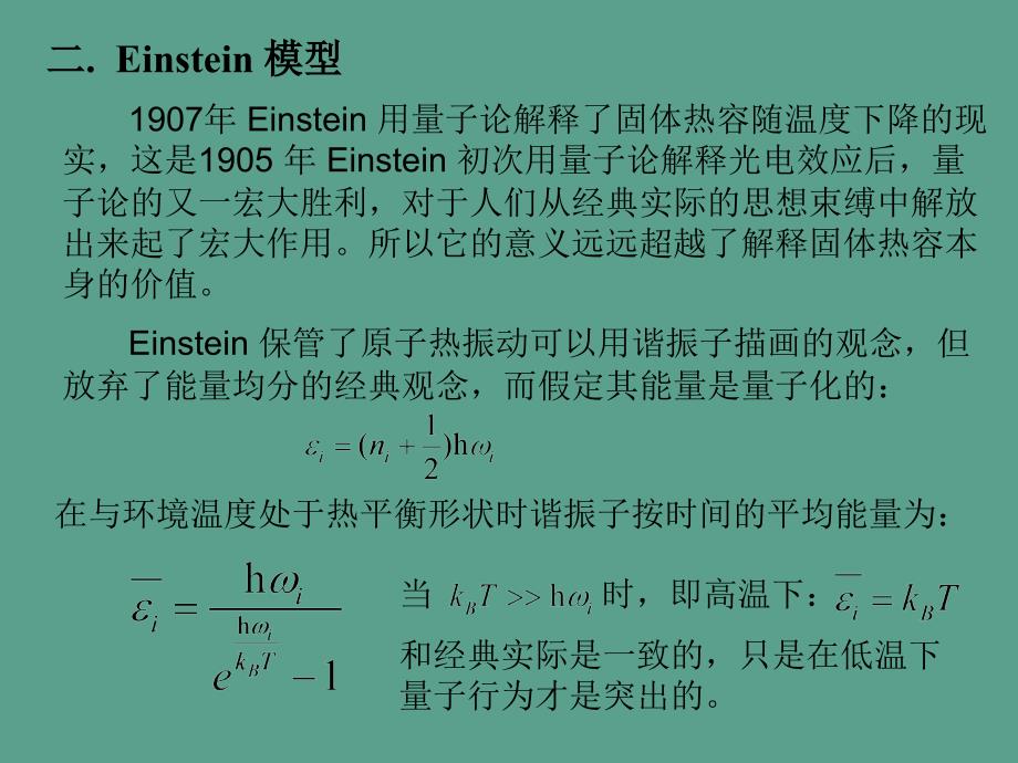 固体热容的量子理论ppt课件_第4页