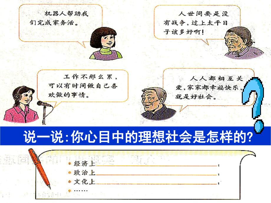 我们的共同理想.ppt_第4页