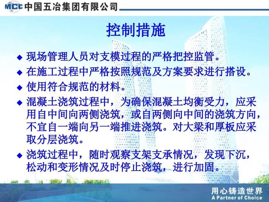 保利领秀前城城的项目支模架搭设范培训会_第5页