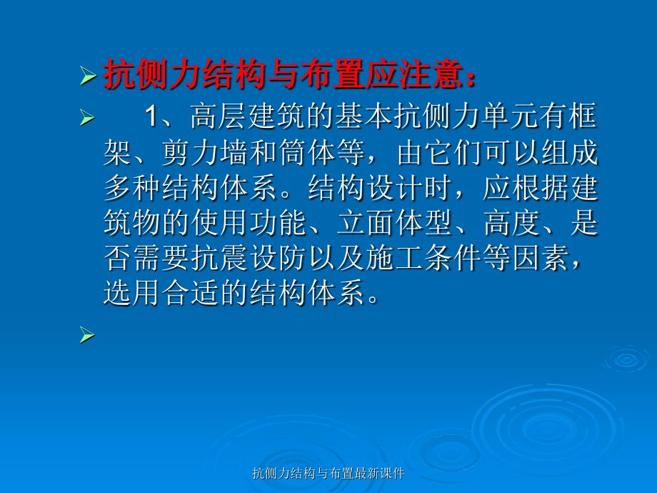 抗侧力结构与布置课件_第3页