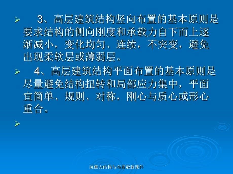 抗侧力结构与布置课件_第5页