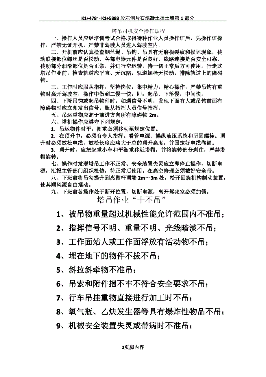 塔吊安全操作规程及十不吊_第2页