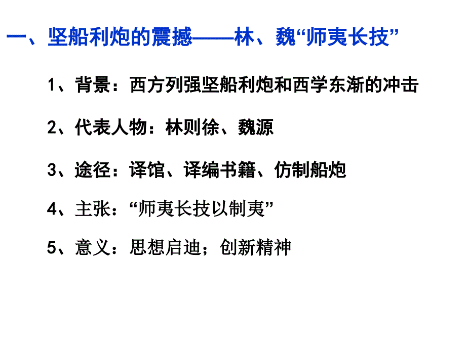 一坚船利炮的震撼林魏师夷长技_第2页