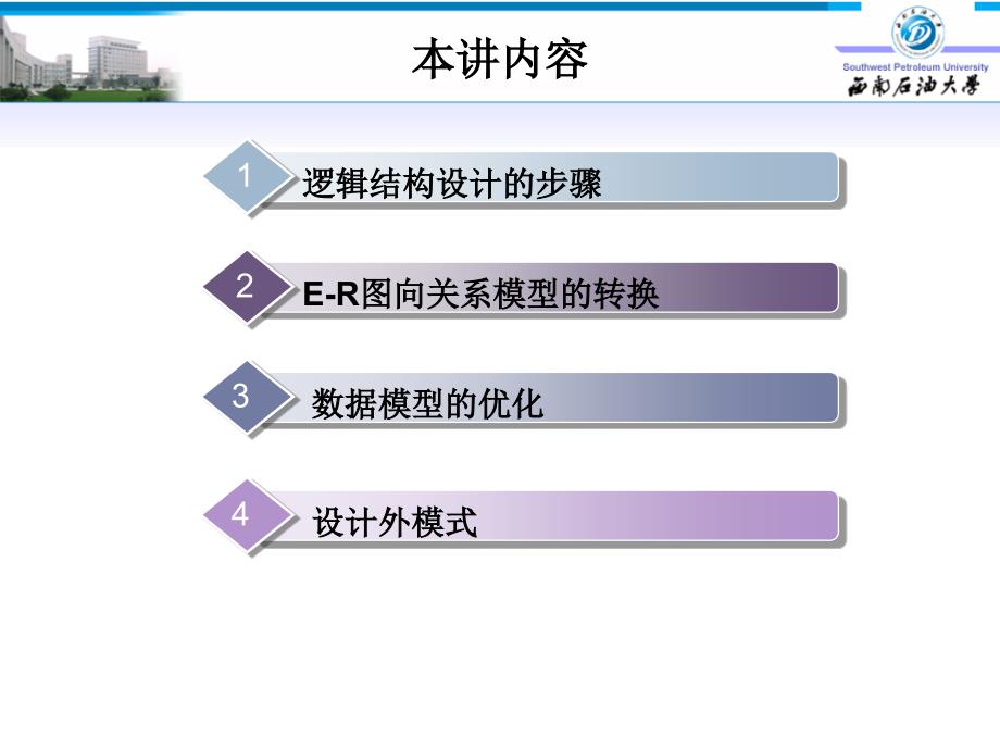 《逻辑结构设计》PPT课件_第2页