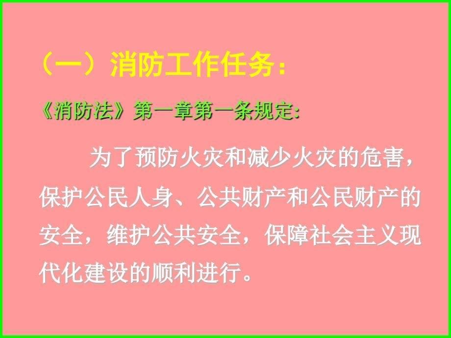 新员工消防安全教育_第5页