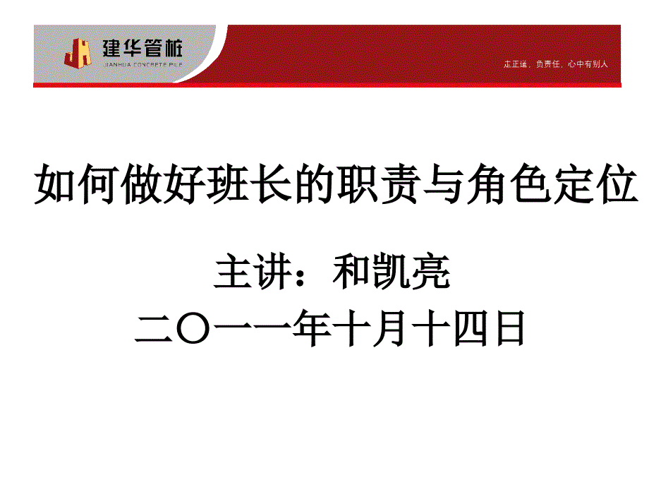 如何做好班长的职责与角色定位-和凯亮(生产部)_第2页