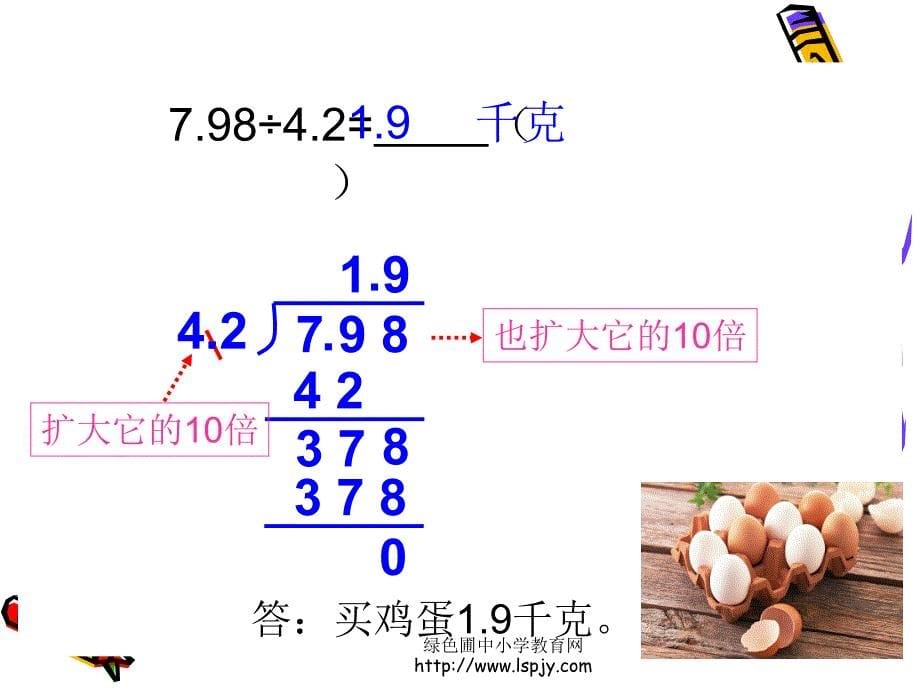 苏教版数学五年级上册小数除法(二)优质课ppt课件_第5页