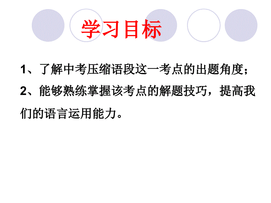 学会如何下定义_第2页