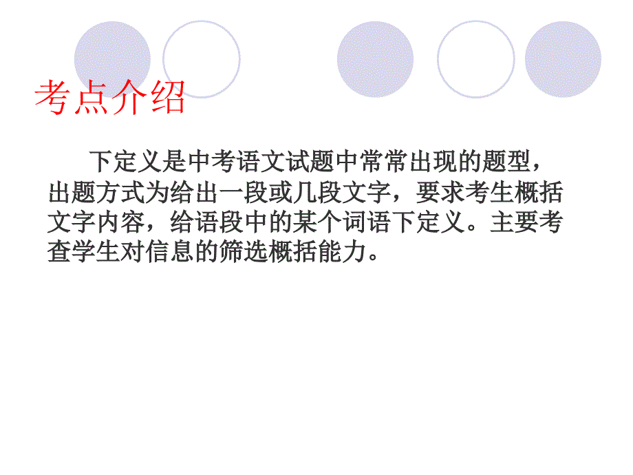 学会如何下定义_第4页