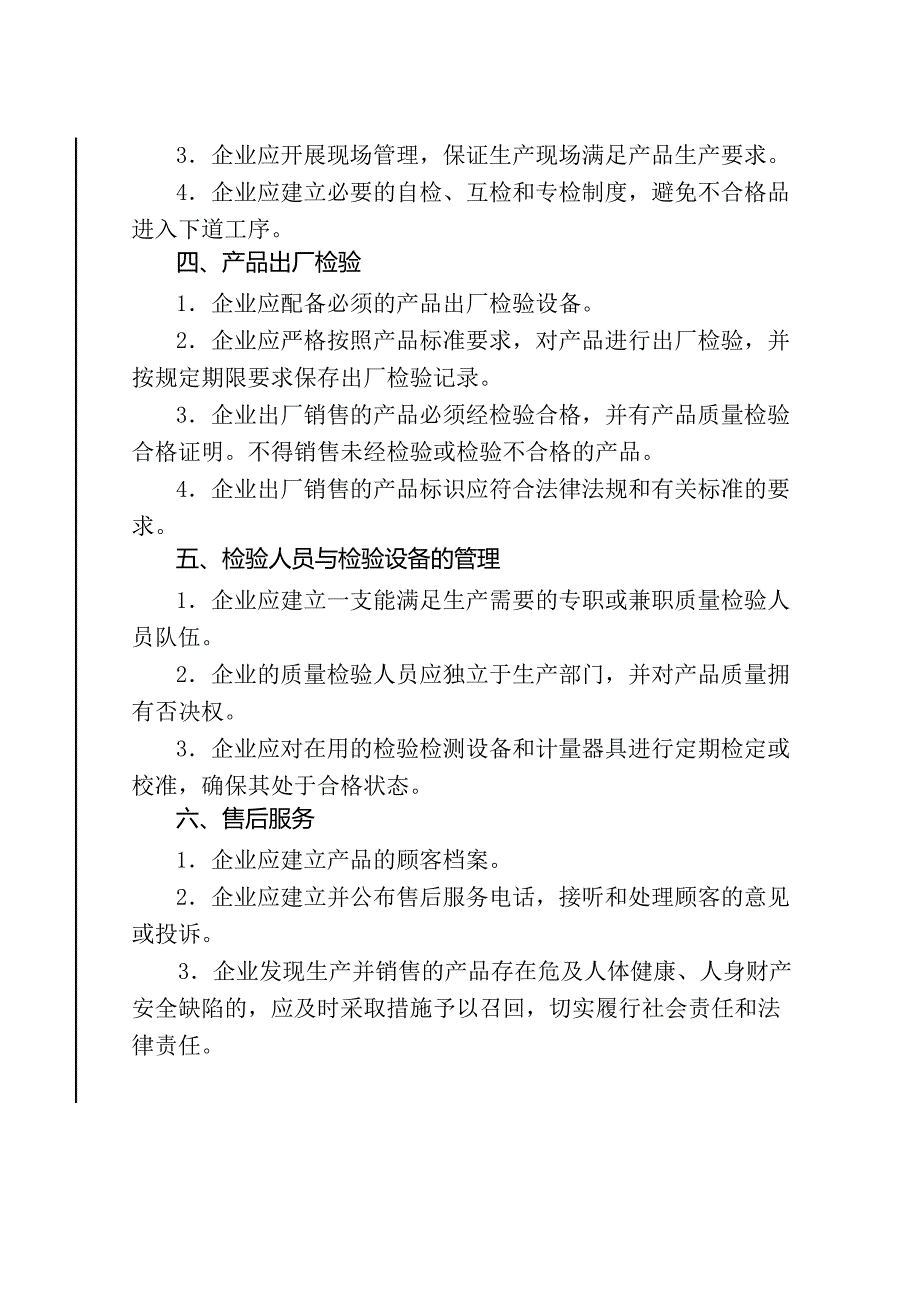 浙江省中小企业质量管理基本要求为切实加强广大中小企业的质量_第2页