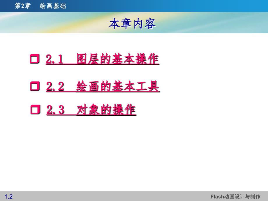 绘图基础PPT课件_第2页