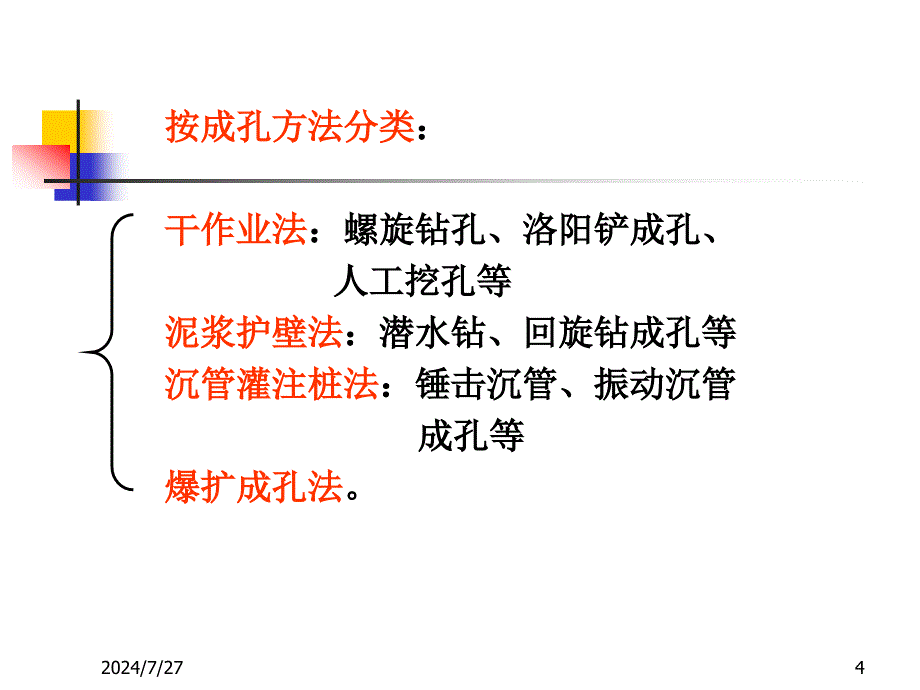 3.2灌注桩讲义_第4页