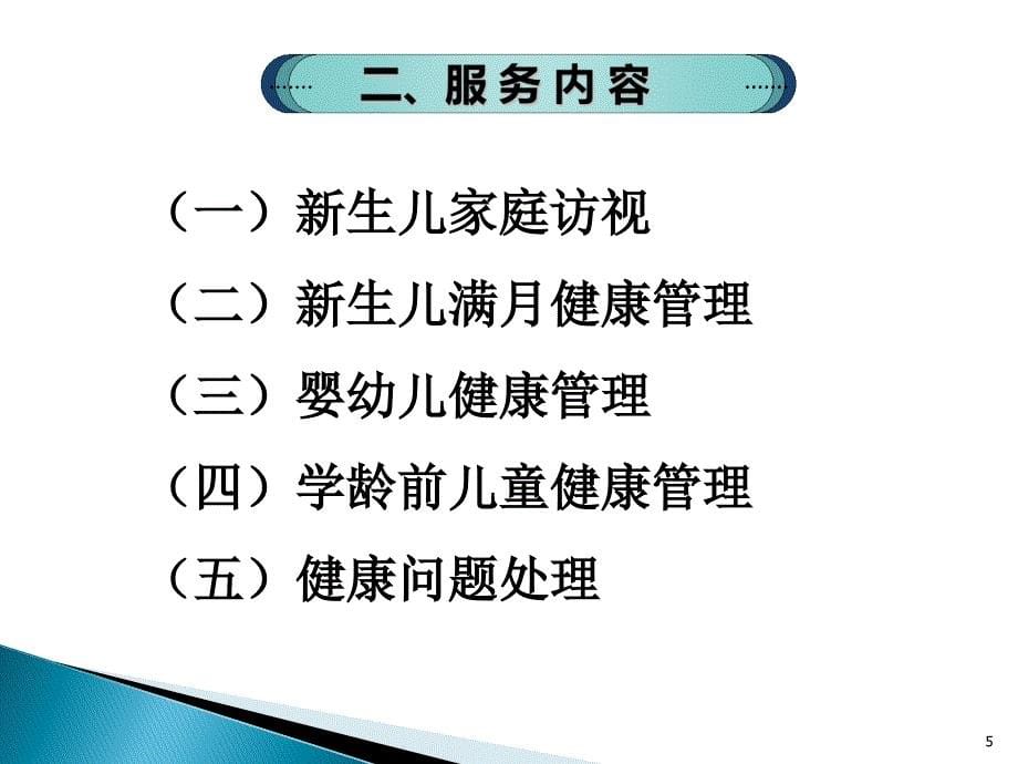 0-6岁儿童健康管理服务规范第三版ppt课件_第5页