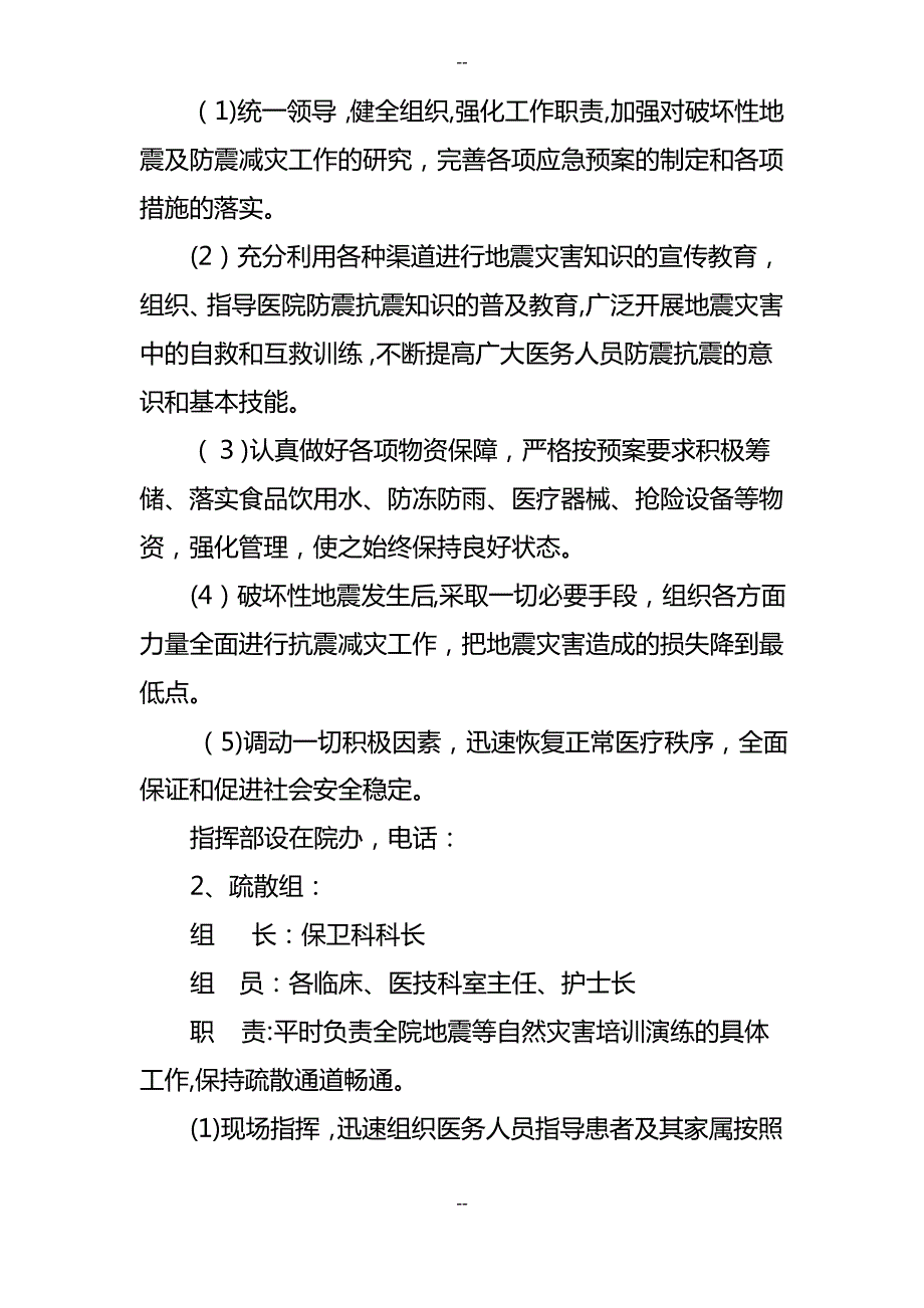 地震等自然灾害应急预案及处理流程_第2页