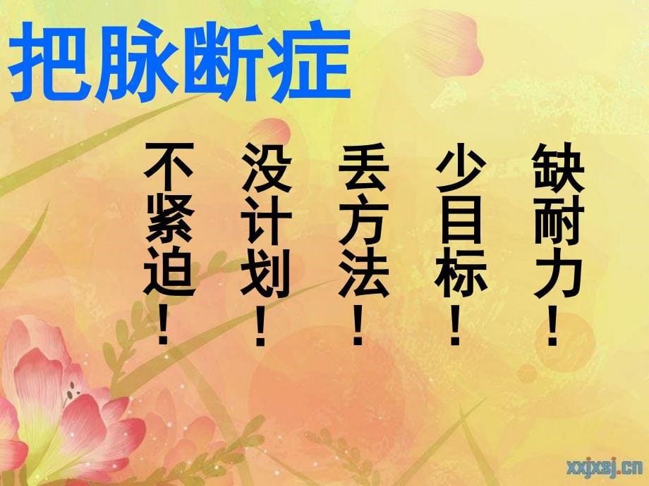 高三主题班会《高三状态》_第5页