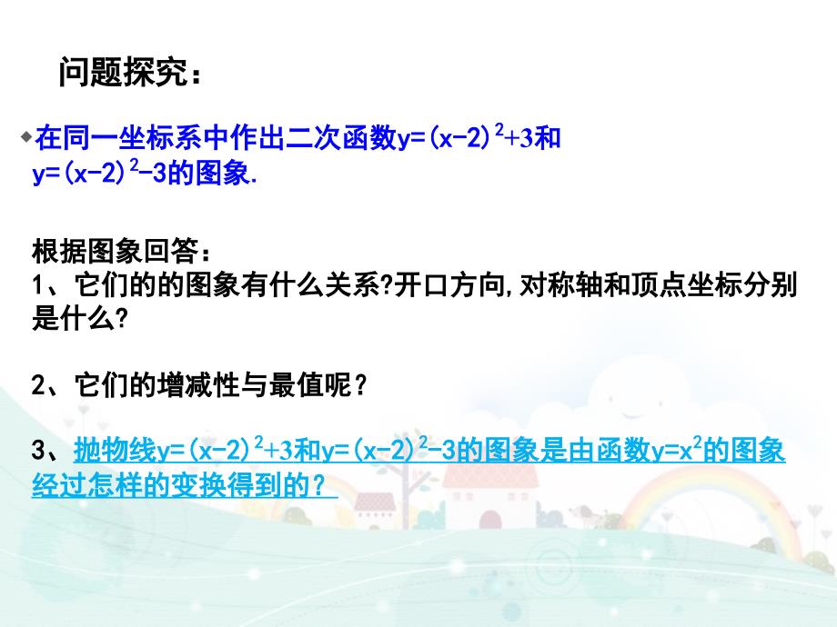 二次函数y=a(x－h)2＋k的图象和性质_第3页