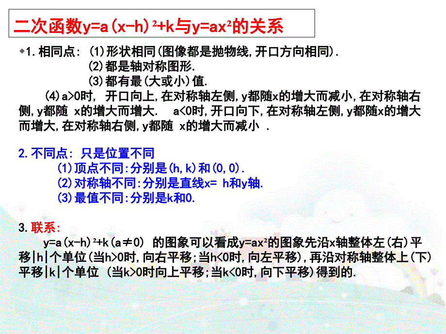 二次函数y=a(x－h)2＋k的图象和性质_第4页