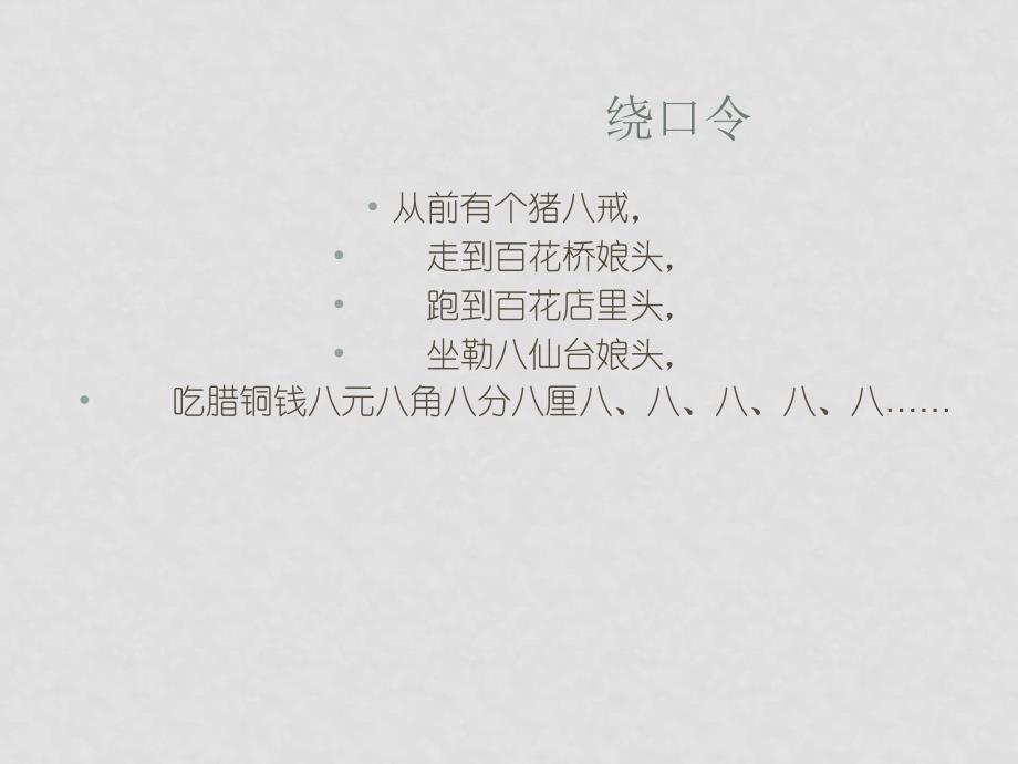 高三语文语音文字总复习 课件_第3页