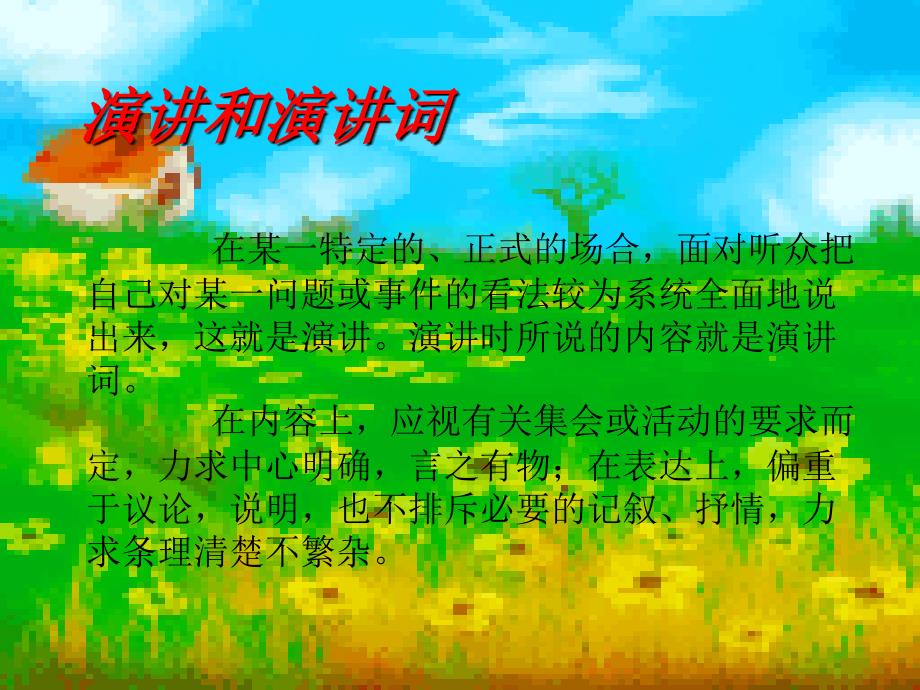 《为人民服务》ppt课件6_第2页