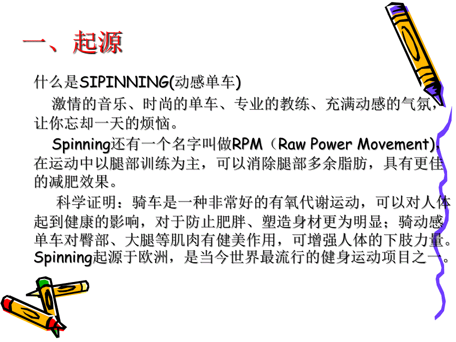 动感单车培训教程_第2页