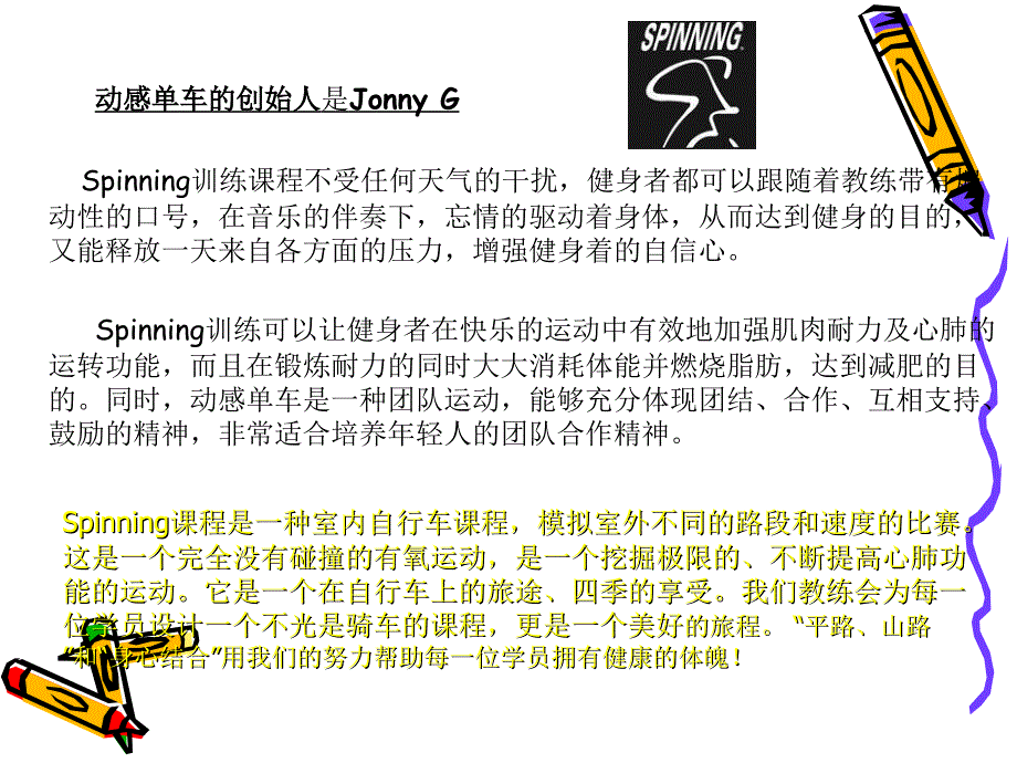 动感单车培训教程_第3页