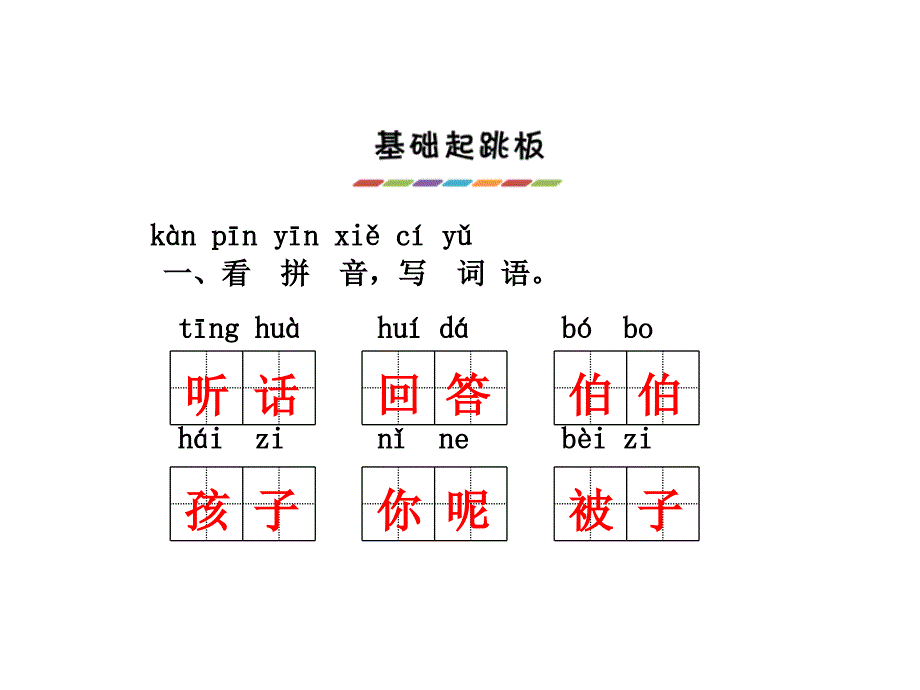 一年级下册语文课件－23.小松树和大松树课后作业B组｜苏教版 (共15张PPT)_第2页