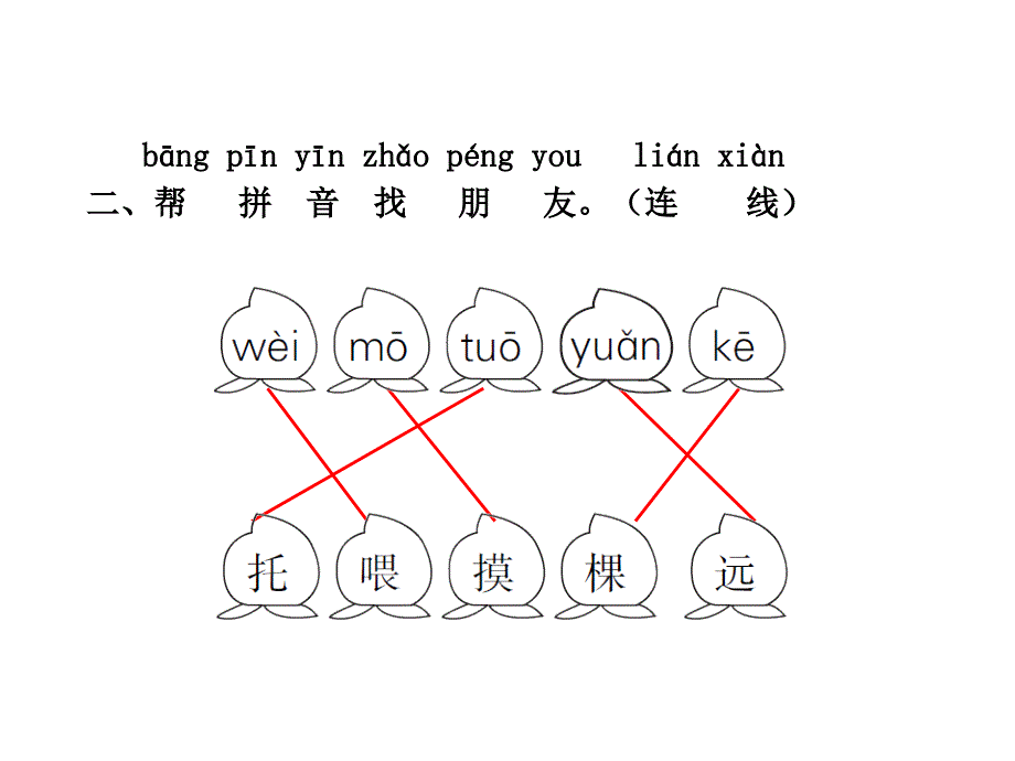 一年级下册语文课件－23.小松树和大松树课后作业B组｜苏教版 (共15张PPT)_第3页