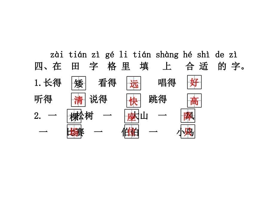 一年级下册语文课件－23.小松树和大松树课后作业B组｜苏教版 (共15张PPT)_第5页