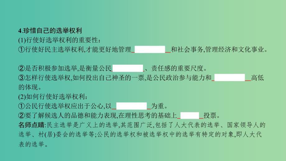 高考政治一轮复习 第五单元 公民的政治生活 第13课 我国公民的政治参与课件 新人教版.ppt_第3页