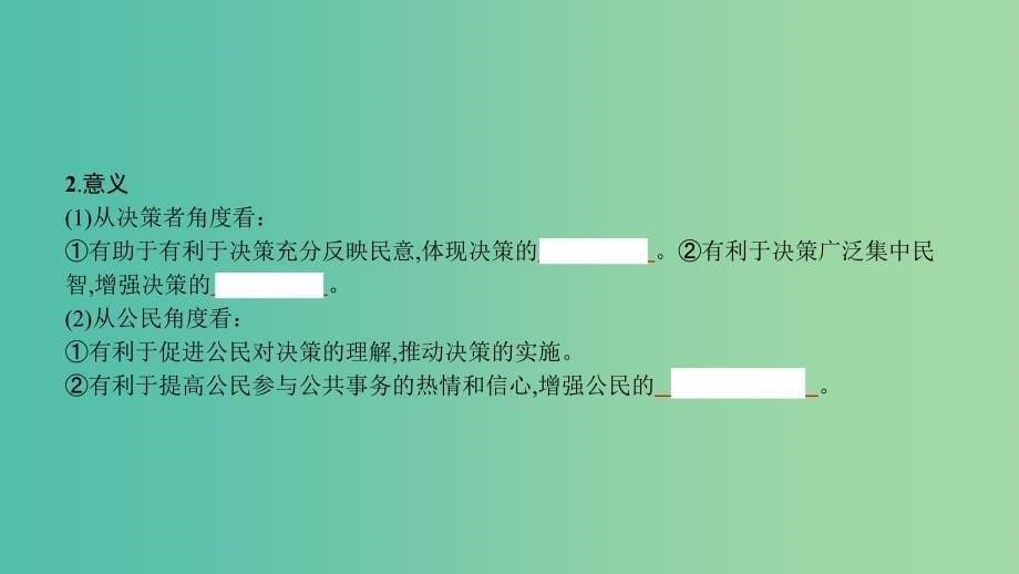 高考政治一轮复习 第五单元 公民的政治生活 第13课 我国公民的政治参与课件 新人教版.ppt_第5页