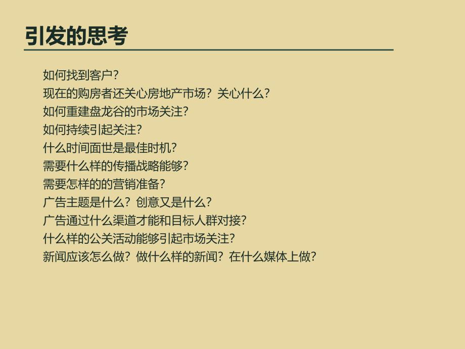 北京盘龙谷地产项目整合推广方案_第4页