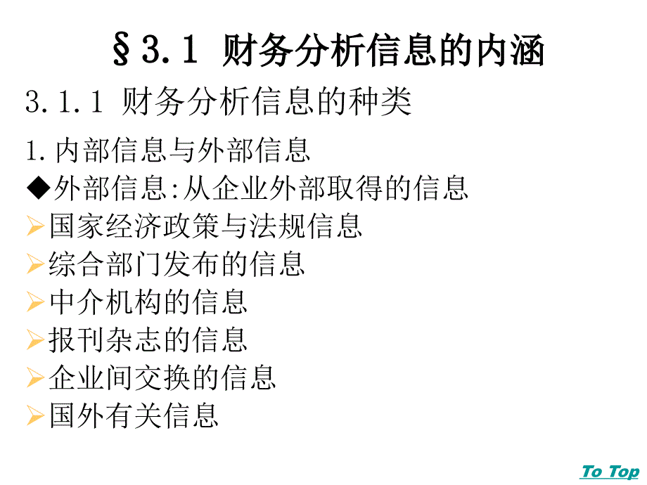 第3章财务分析信息_第4页