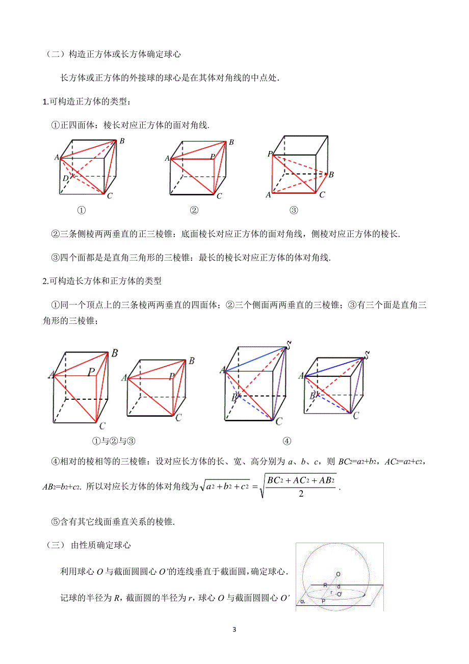 几何体的外接球与内切球的有关问题_第3页