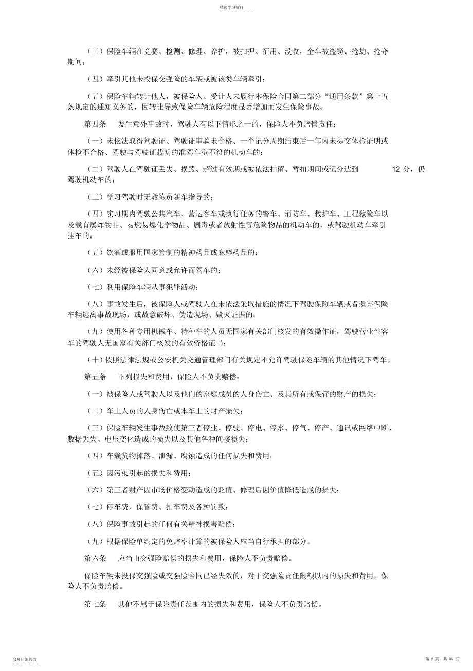 2022年机动车商业保险行业基本条款草案_第2页