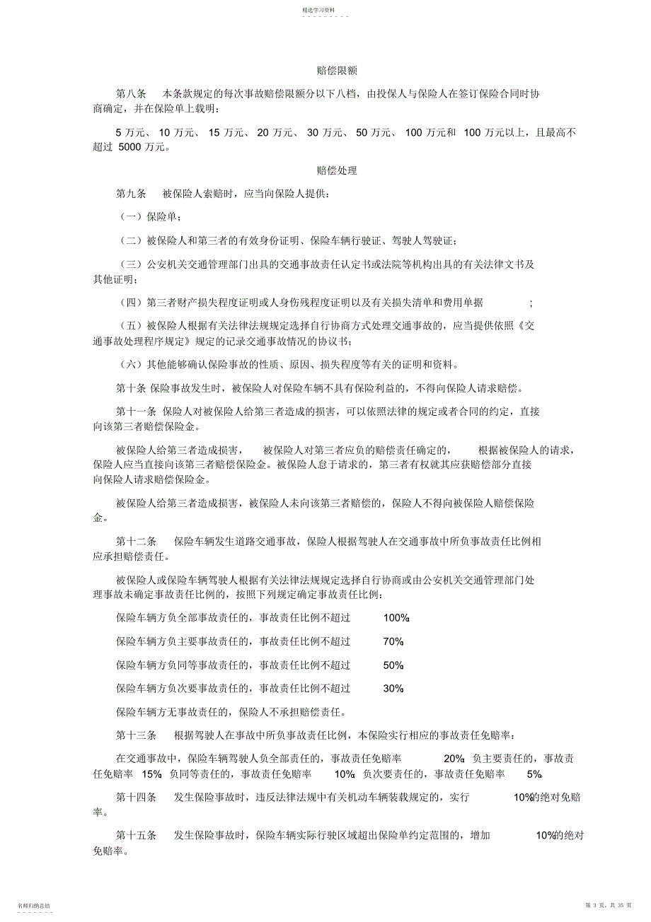 2022年机动车商业保险行业基本条款草案_第3页