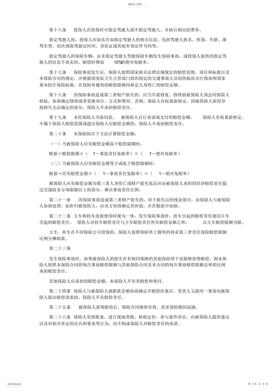 2022年机动车商业保险行业基本条款草案_第4页