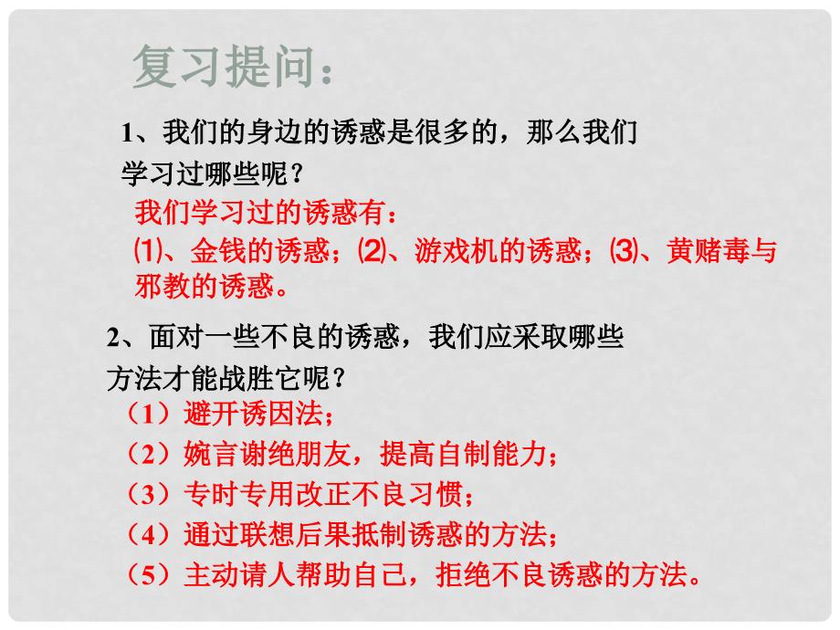 河北省平山县外国语中学七年级政治 91《身边的侵害与保护》课件_第1页